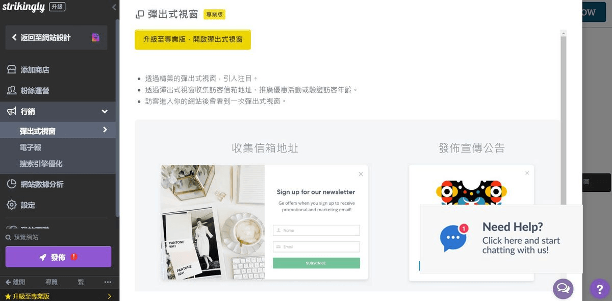 圖片取自Strikingly產品 圖片取自Strikingly產品